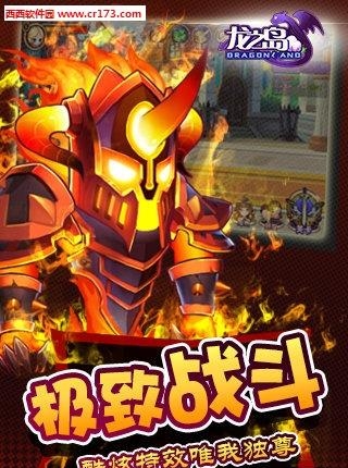 龙之岛战纪安卓版  v2.01图2