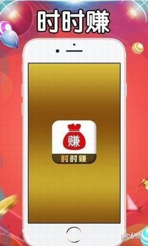 时时赚  v1.1图3