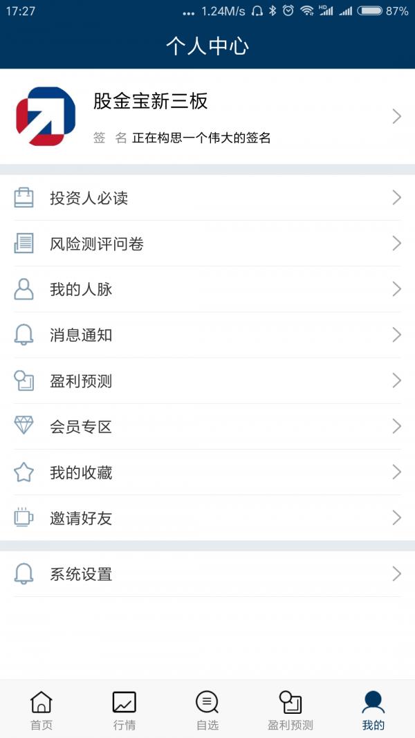 股金宝新三板  v6.75图5