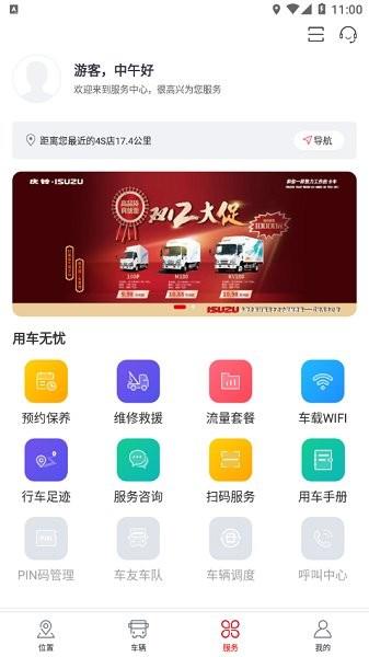 庆铃汽车官方版  v1.39.210429图4