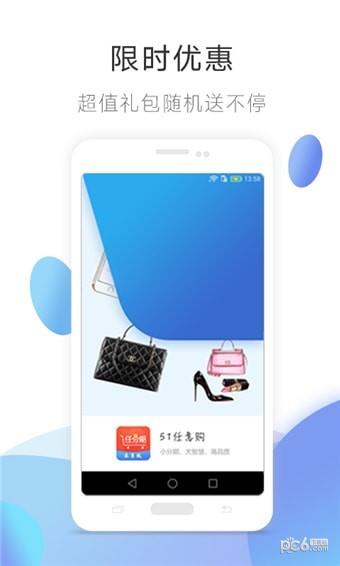 51任意购  v4.2.05图4