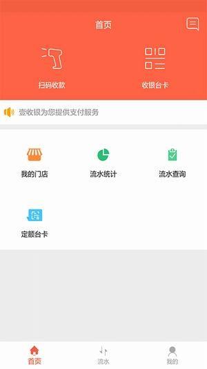 壹收银  v0.9.7图1