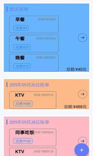 记账清单  v2.1.0图3