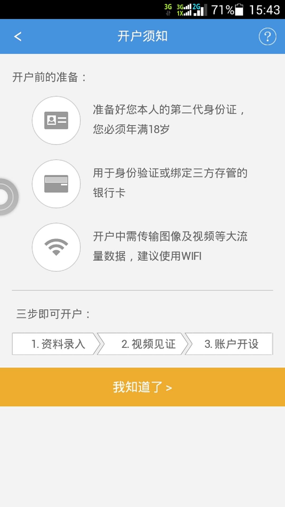 易开户  v4.0.3图1