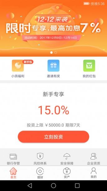 小鸽理财  v1.5.0图4