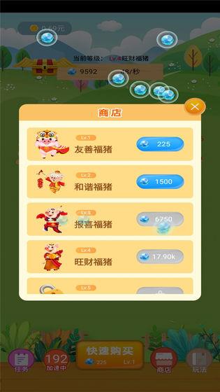 快乐养猪场红包版  v2.0.3图3