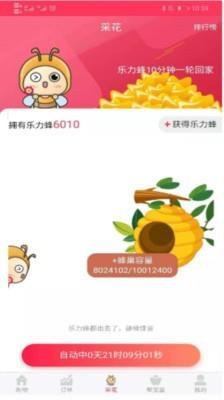 乐力蜂  v1.0.33图3