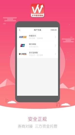 文华股票期权  v5.3.0图3