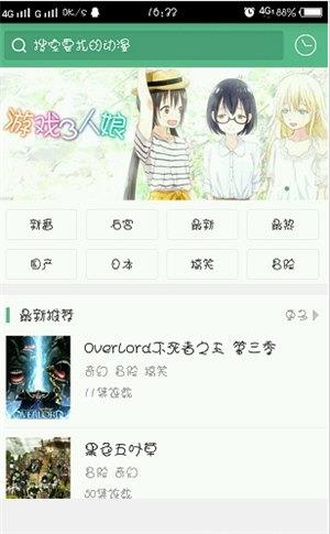 奇奇动漫无广告版  v3.992图1