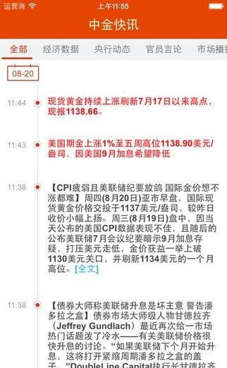 中金网App  v4.1.2图3