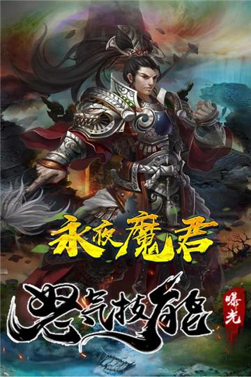 永夜魔君安卓版  v1.0.1图2