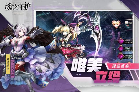 魂之守护九游版  v2.0.9图4