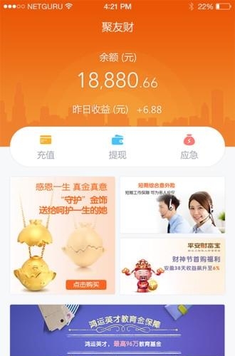 平安聚友财  v6.0.1图1