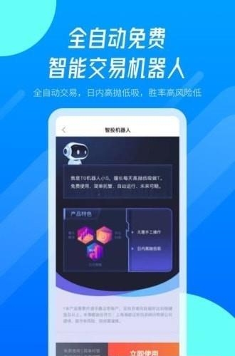 淘金量化智投  v5.1.7图3