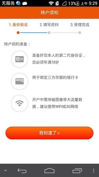 平安自助转户  v4.0图3