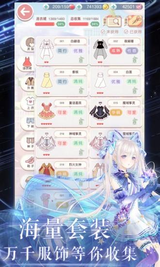 奇迹暖暖九游版  v9.4.0图3