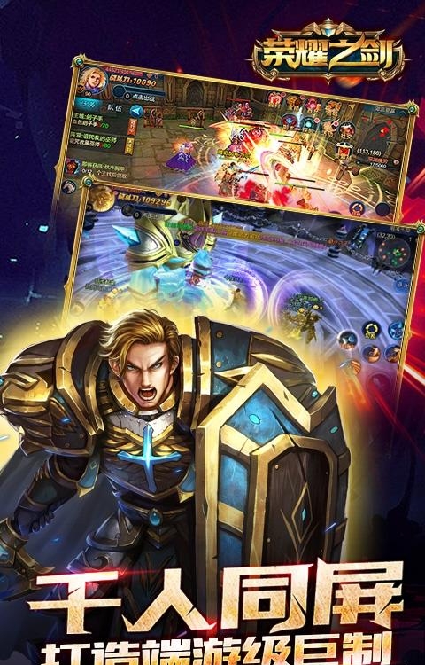 荣耀之剑满v版  v3.1.1图2