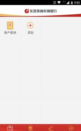 东营莱商村镇银行  v2.1.1图2