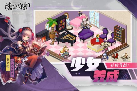 魂之守护九游版  v2.0.9图3