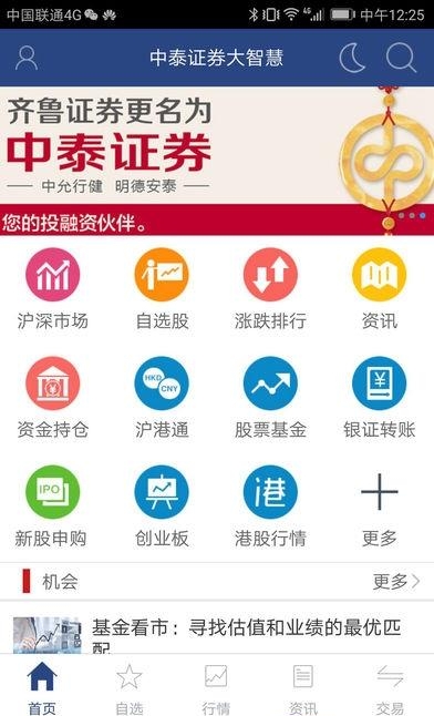 中泰证券大智慧  v1.20图2