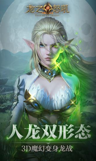 龙之怒吼安卓版  v1.0.0图1