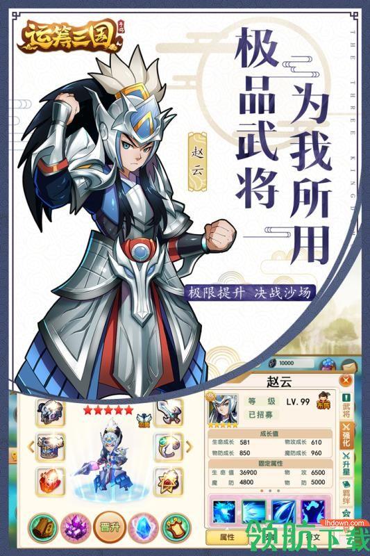 运筹三国九游版  v2.5.0图4