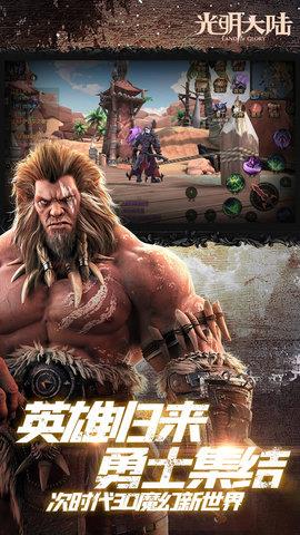 光明领主  v1.0图1