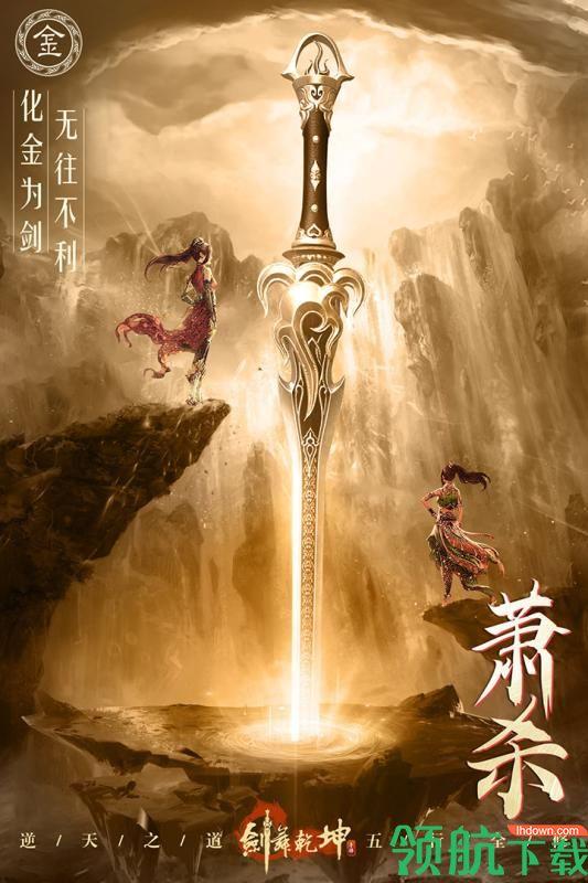 剑舞乾坤九游版  v1.0图1