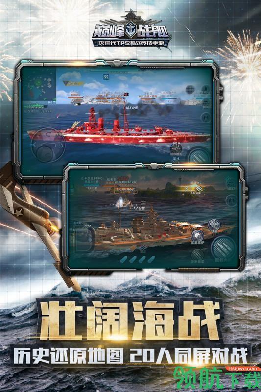 巅峰战舰破解版  v4.8.0图3