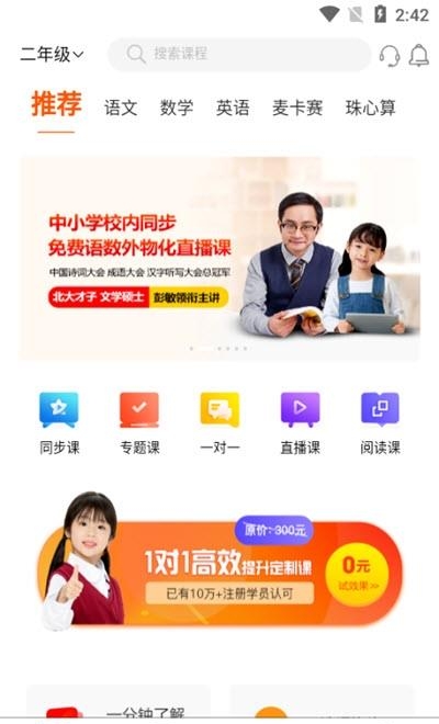 望子成龙在线课堂  v1.3.2图2