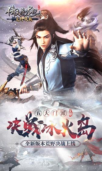 倚天屠龙记手游安卓版  v1.7.3图1