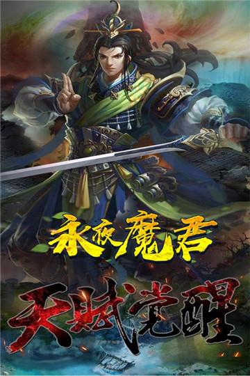 永夜魔君安卓版  v1.0.1图1