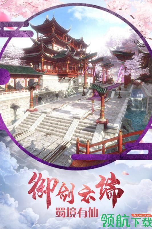 古剑仙域九游版  v5.0.1图2