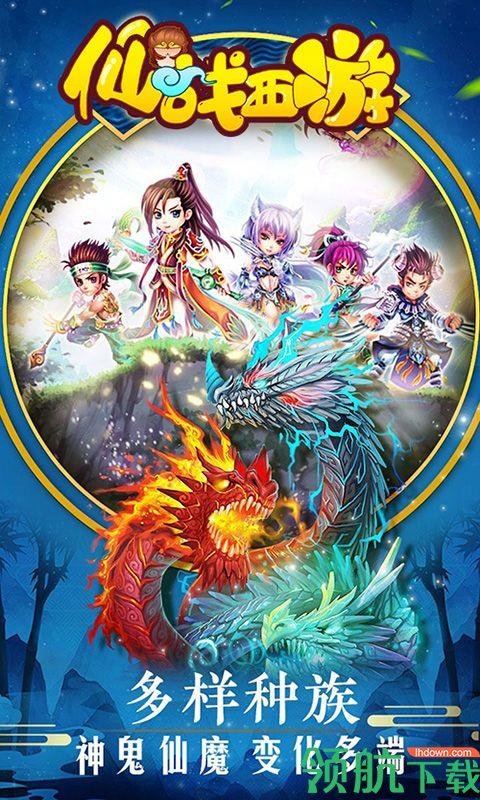 仙战西游BT版  v1.0.0图5