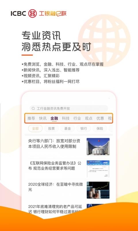 工银融e联  v5.2.7图2