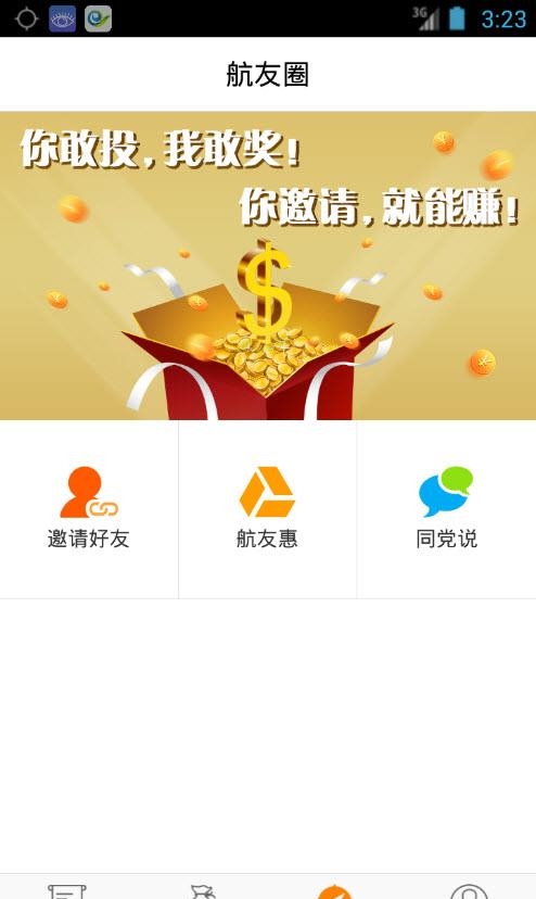 前海航交所  v3.2.3图1