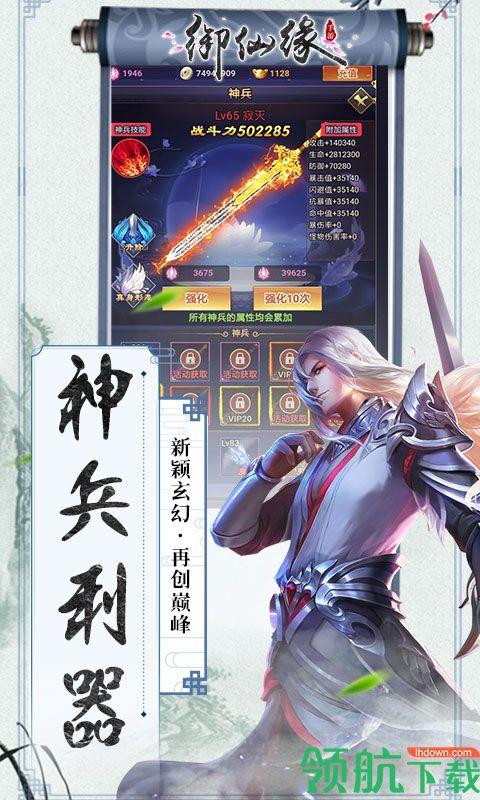 御仙缘安卓版  v1.0.0图2
