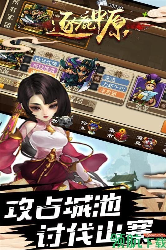 逐鹿中原九游版  v1.0图3