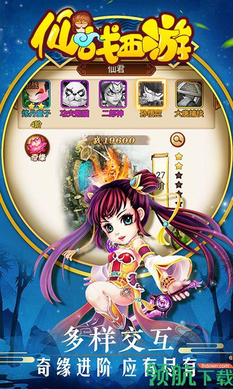 仙战西游BT版  v1.0.0图2