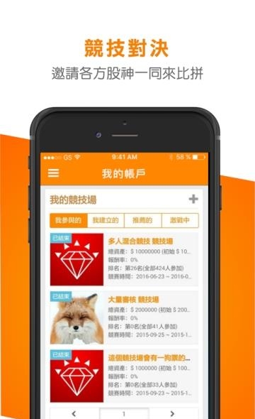 股市大富翁  v1.2.4图1