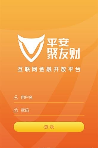 平安聚友财  v6.0.1图4