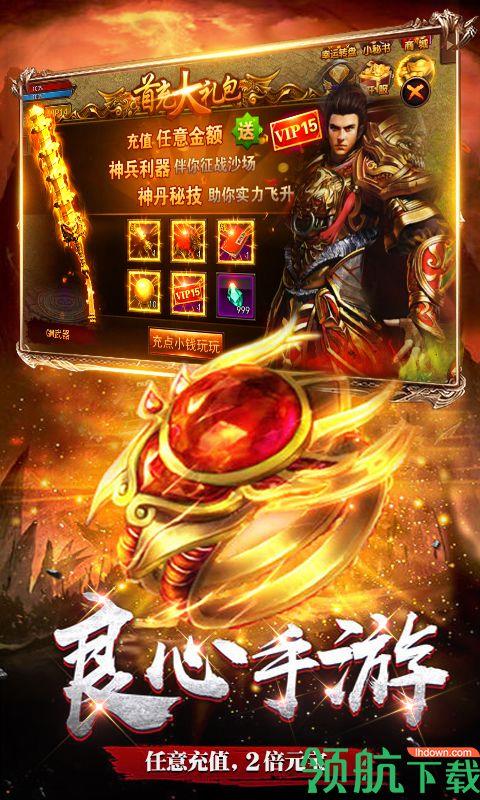 龙魂大陆满V版  v1.0.0图2