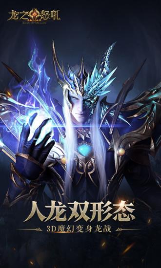龙之怒吼安卓版  v1.0.0图2