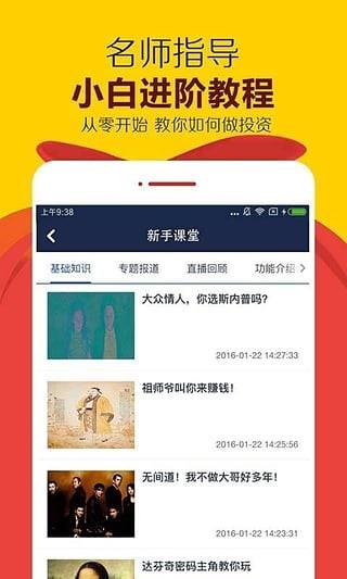 金日财经  v4.2.2图4