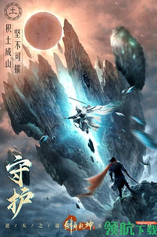 剑舞乾坤九游版  v1.0图5
