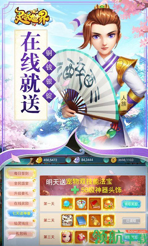 灵武世界BT版  v1.1.0图3