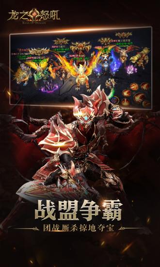 龙之怒吼安卓版  v1.0.0图5