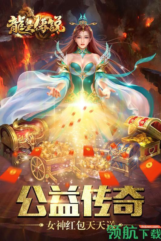 龙皇传说曾志伟版  v3.1.9图4