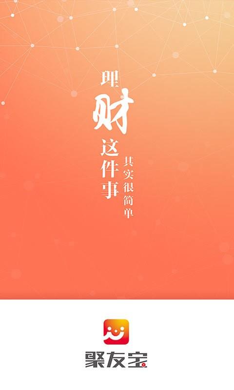 聚友宝  v3.6.3图1