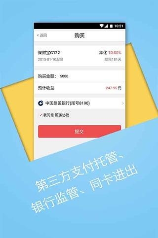 聚财猫理财  v3.9.0图3
